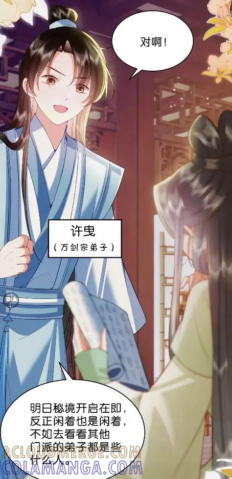 《不断作死后我成了白月光》025 玄虚派恐怖如斯！ 第3页
