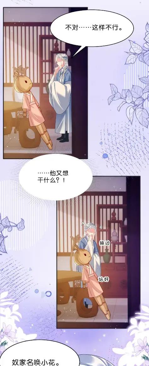 《不断作死后我成了白月光》025 玄虚派恐怖如斯！ 第18页