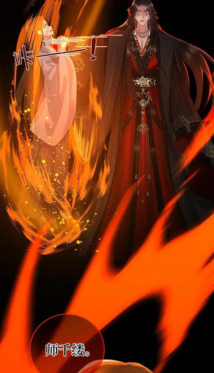 《向师祖献上咸鱼》23 “给你我的命，你要不要” 第32页