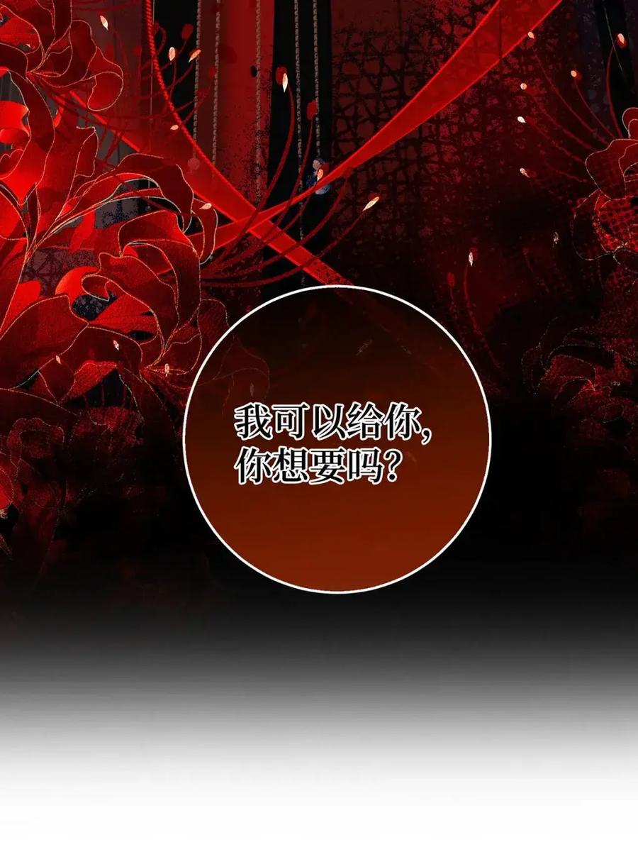 《向师祖献上咸鱼》23 “给你我的命，你要不要” 第48页