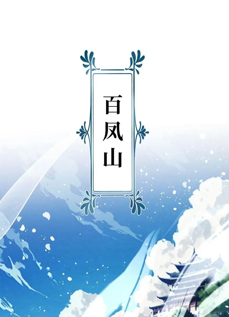 《向师祖献上咸鱼》23 “给你我的命，你要不要” 第2页