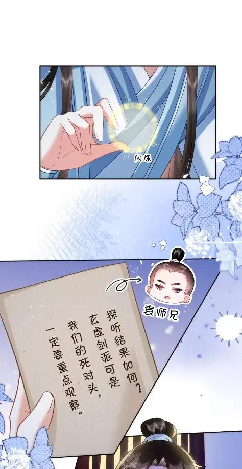 《不断作死后我成了白月光》025 玄虚派恐怖如斯！ 第38页
