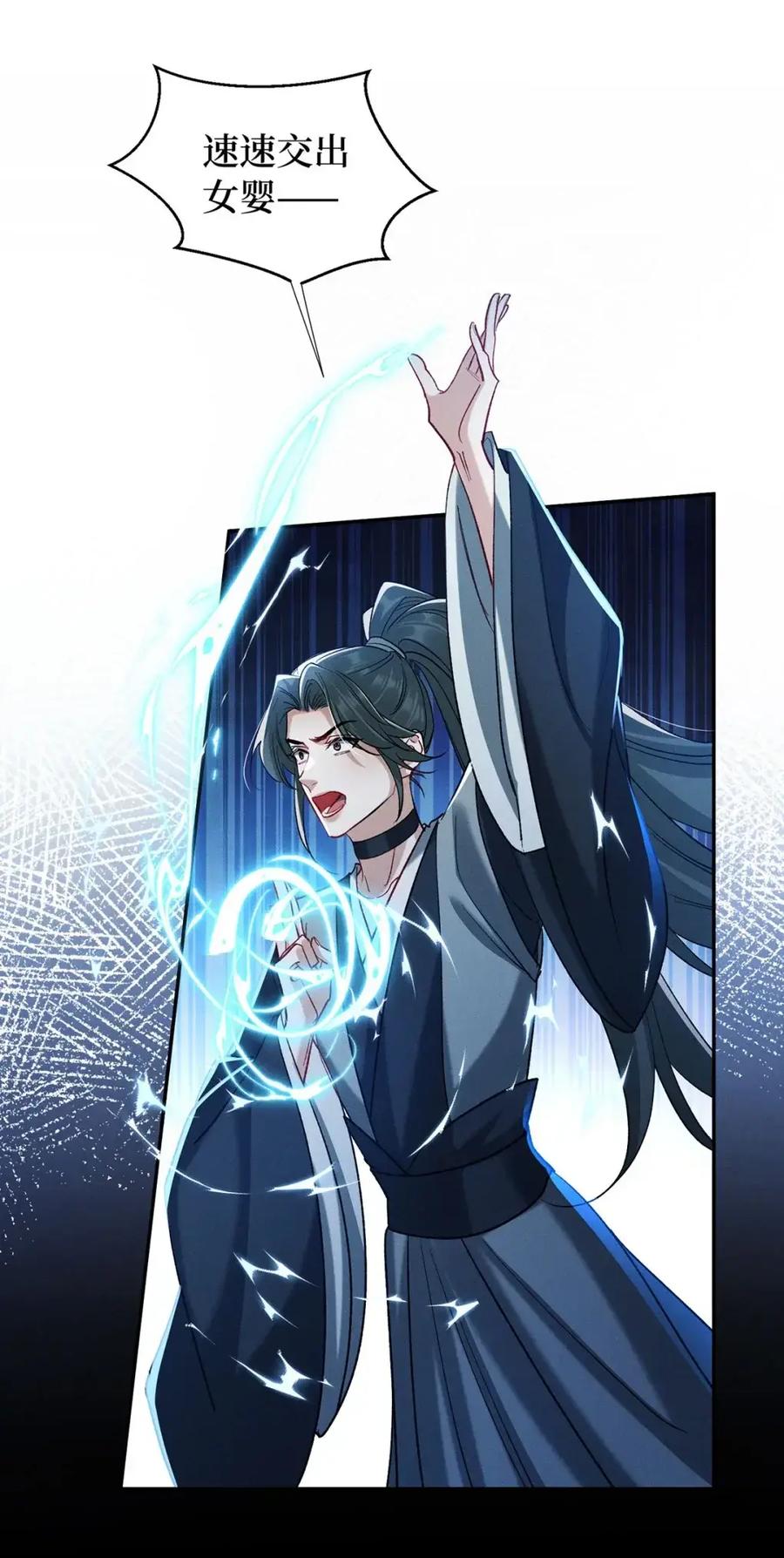 《向师祖献上咸鱼》23 “给你我的命，你要不要” 第9页