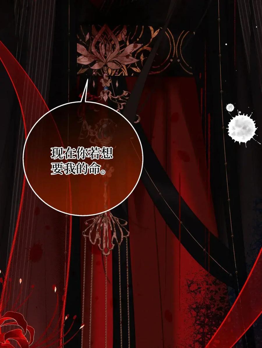 《向师祖献上咸鱼》23 “给你我的命，你要不要” 第47页