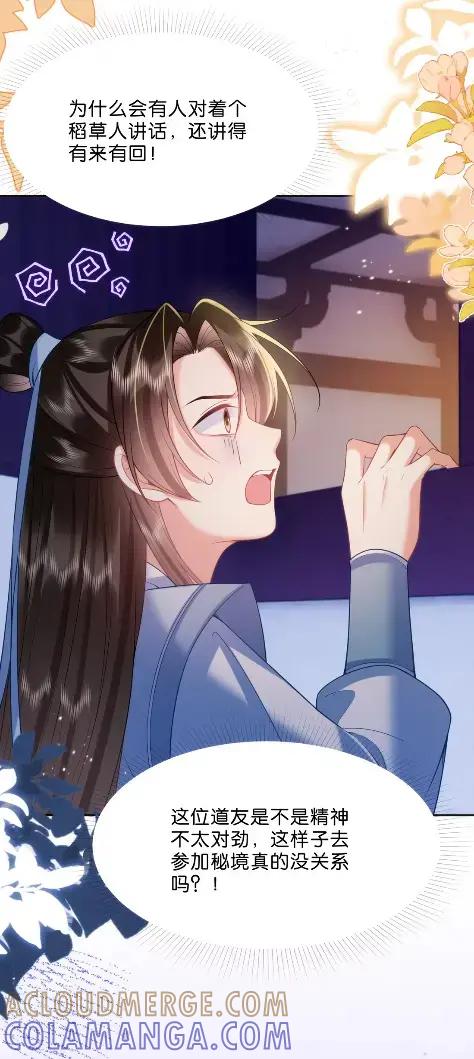 《不断作死后我成了白月光》025 玄虚派恐怖如斯！ 第17页