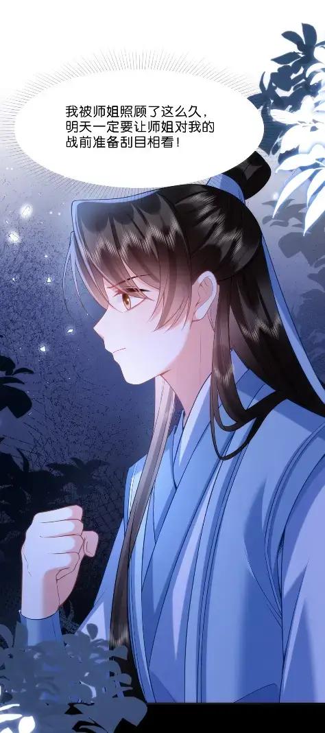 《不断作死后我成了白月光》025 玄虚派恐怖如斯！ 第8页