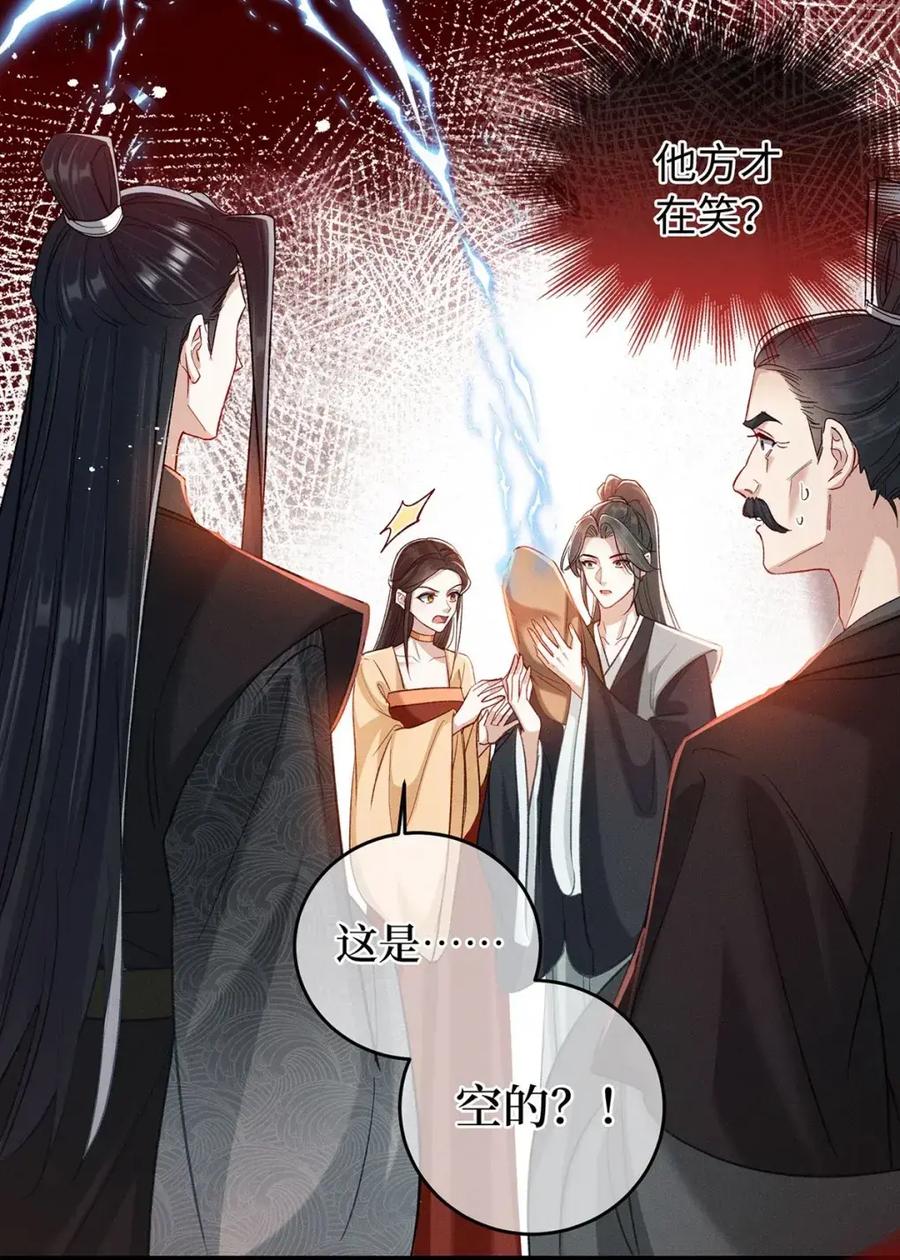 《向师祖献上咸鱼》23 “给你我的命，你要不要” 第11页