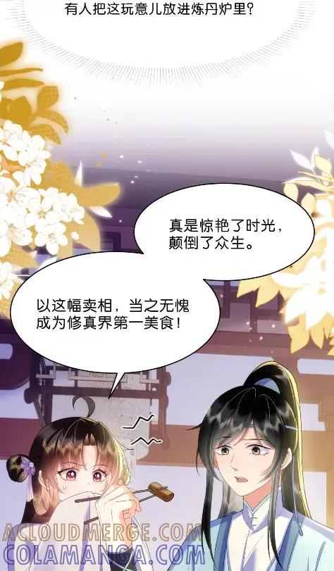 《不断作死后我成了白月光》025 玄虚派恐怖如斯！ 第27页