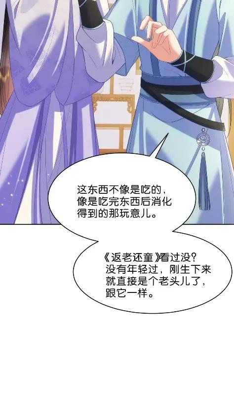 《不断作死后我成了白月光》025 玄虚派恐怖如斯！ 第28页