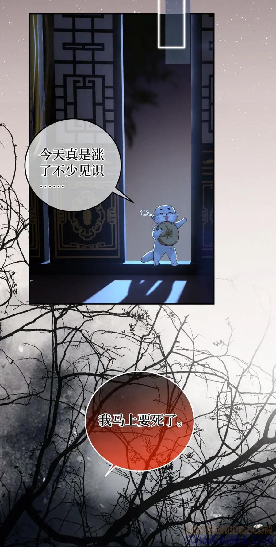 《向师祖献上咸鱼》23 “给你我的命，你要不要” 第43页