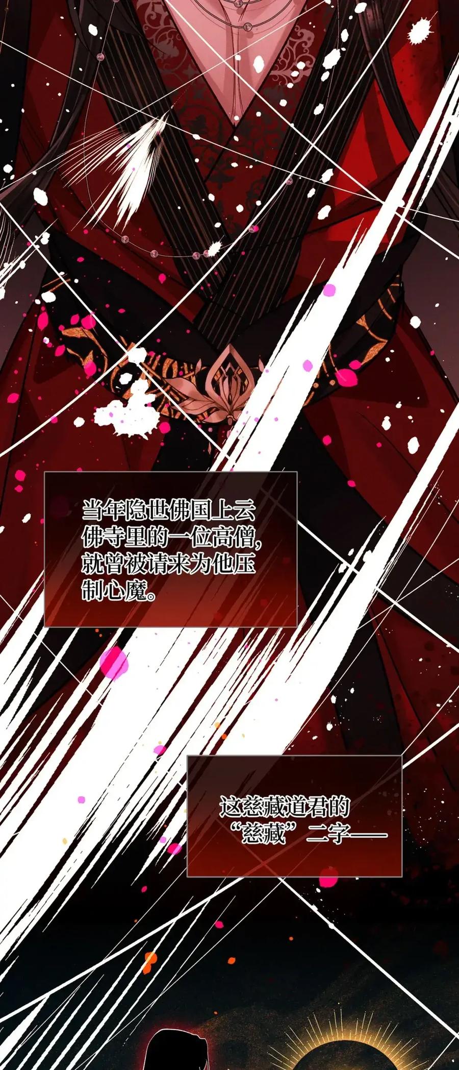 《向师祖献上咸鱼》23 “给你我的命，你要不要” 第38页
