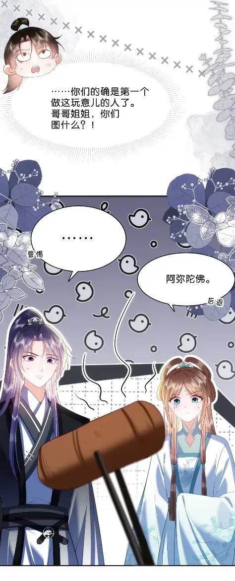 《不断作死后我成了白月光》025 玄虚派恐怖如斯！ 第30页