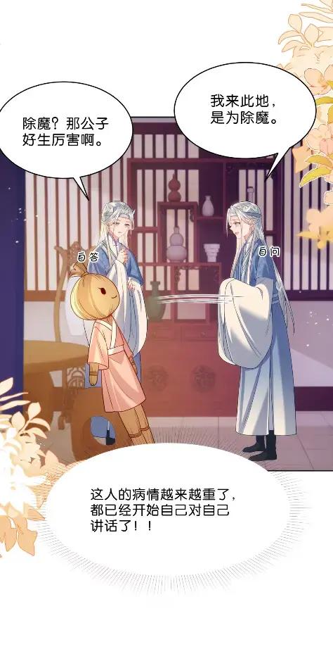 《不断作死后我成了白月光》025 玄虚派恐怖如斯！ 第20页
