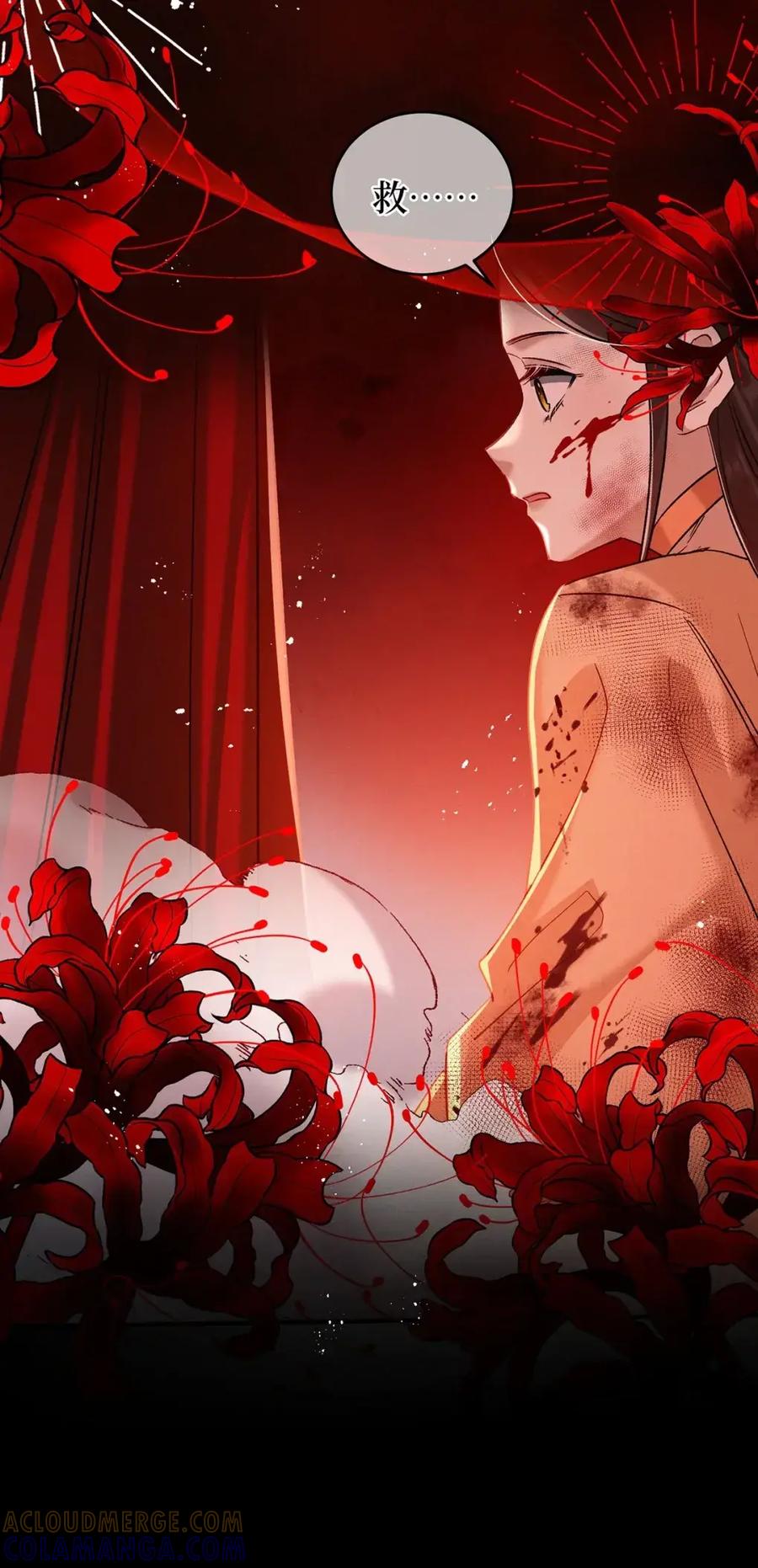 《向师祖献上咸鱼》23 “给你我的命，你要不要” 第16页