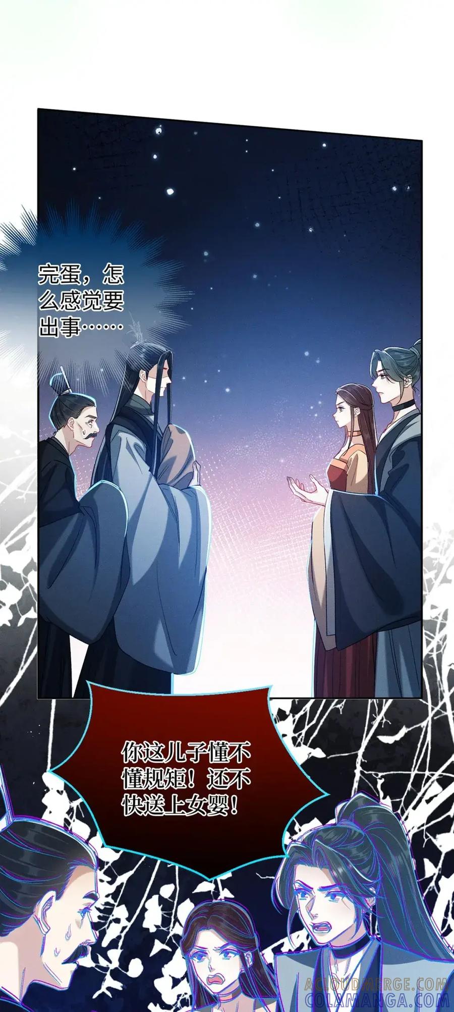 《向师祖献上咸鱼》23 “给你我的命，你要不要” 第7页