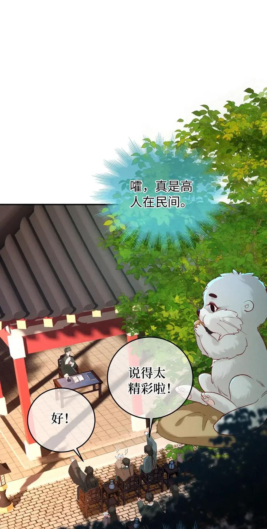 《向师祖献上咸鱼》23 “给你我的命，你要不要” 第41页