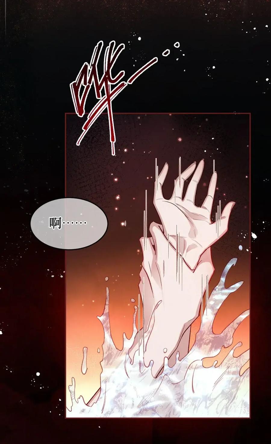《向师祖献上咸鱼》23 “给你我的命，你要不要” 第21页