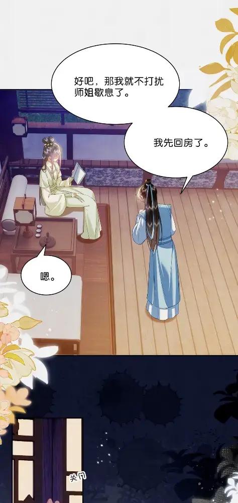 《不断作死后我成了白月光》025 玄虚派恐怖如斯！ 第6页