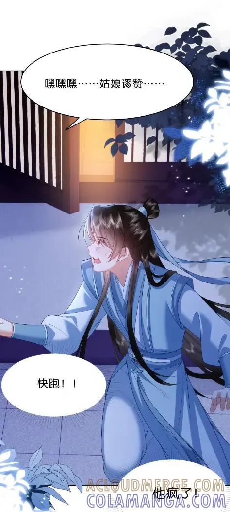 《不断作死后我成了白月光》025 玄虚派恐怖如斯！ 第21页