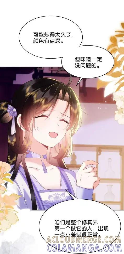 《不断作死后我成了白月光》025 玄虚派恐怖如斯！ 第29页