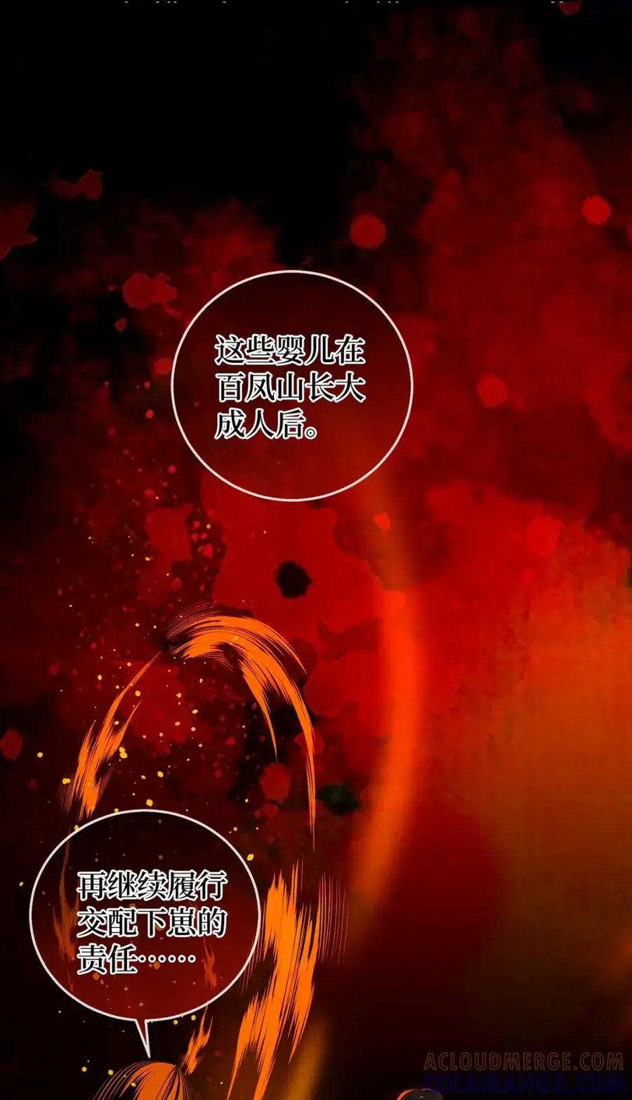 《向师祖献上咸鱼》23 “给你我的命，你要不要” 第31页