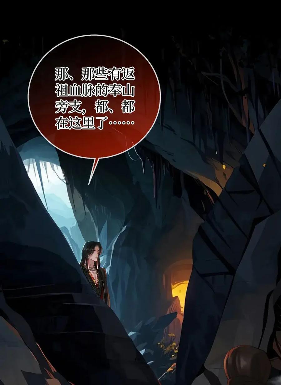 《向师祖献上咸鱼》23 “给你我的命，你要不要” 第26页