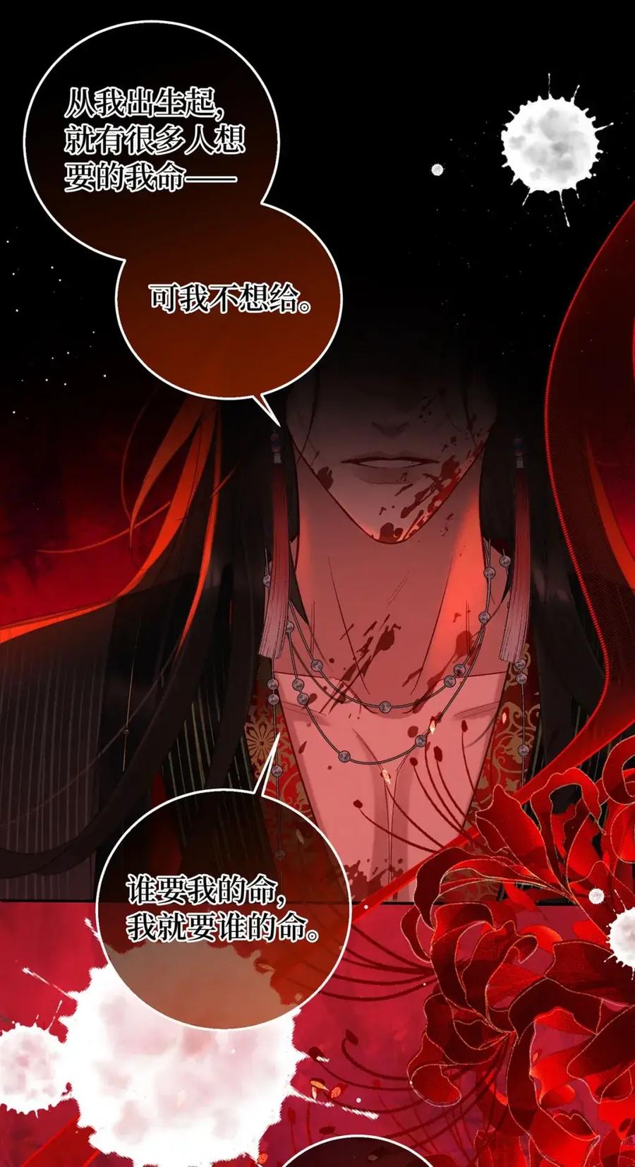 《向师祖献上咸鱼》23 “给你我的命，你要不要” 第45页