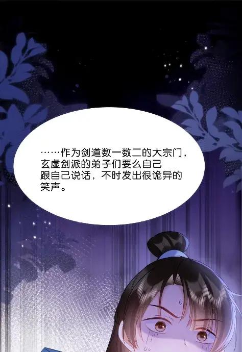《不断作死后我成了白月光》025 玄虚派恐怖如斯！ 第36页