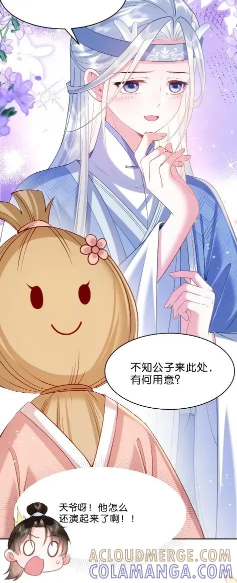 《不断作死后我成了白月光》025 玄虚派恐怖如斯！ 第19页