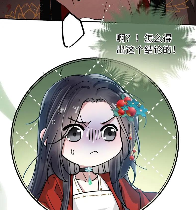《向师祖献上咸鱼》24 你怎么不跑呢_ 第15页