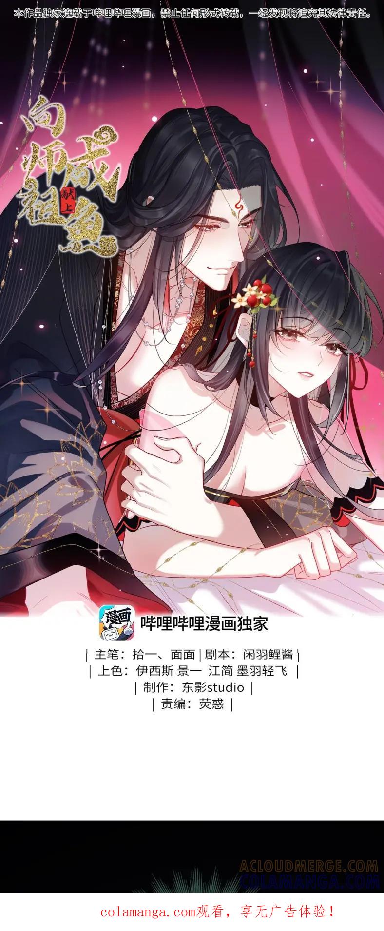 《向师祖献上咸鱼》24 你怎么不跑呢_ 第1页