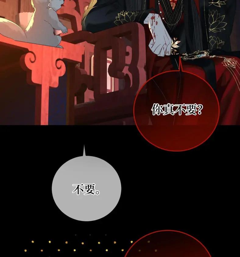 《向师祖献上咸鱼》24 你怎么不跑呢_ 第11页