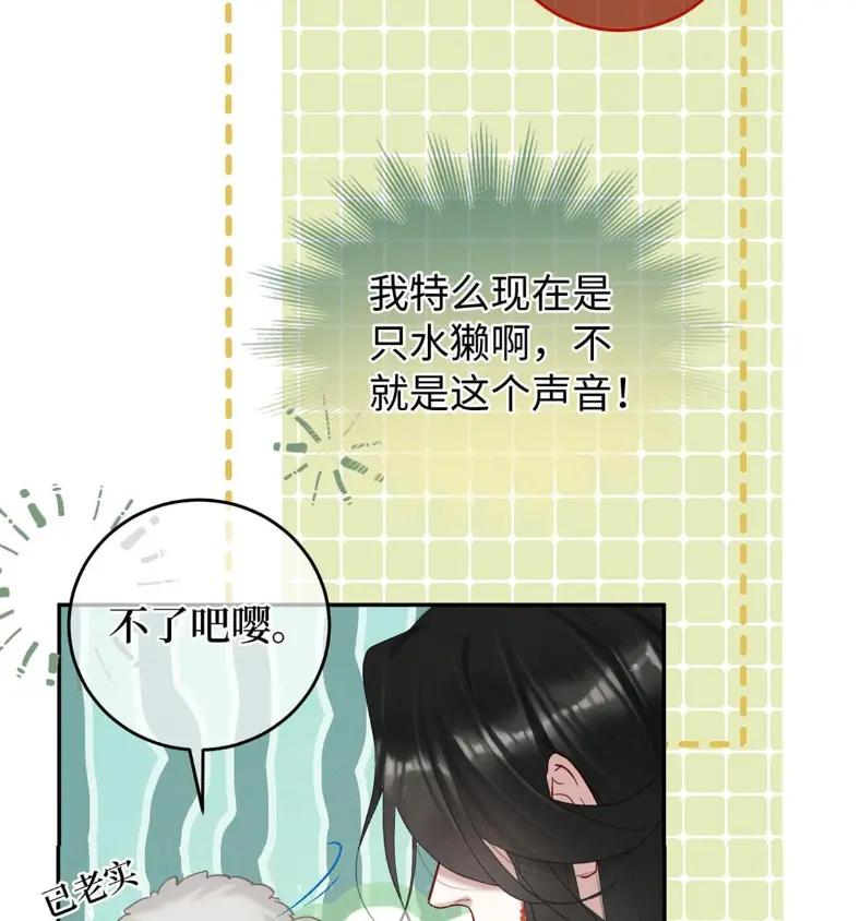 《向师祖献上咸鱼》24 你怎么不跑呢_ 第6页