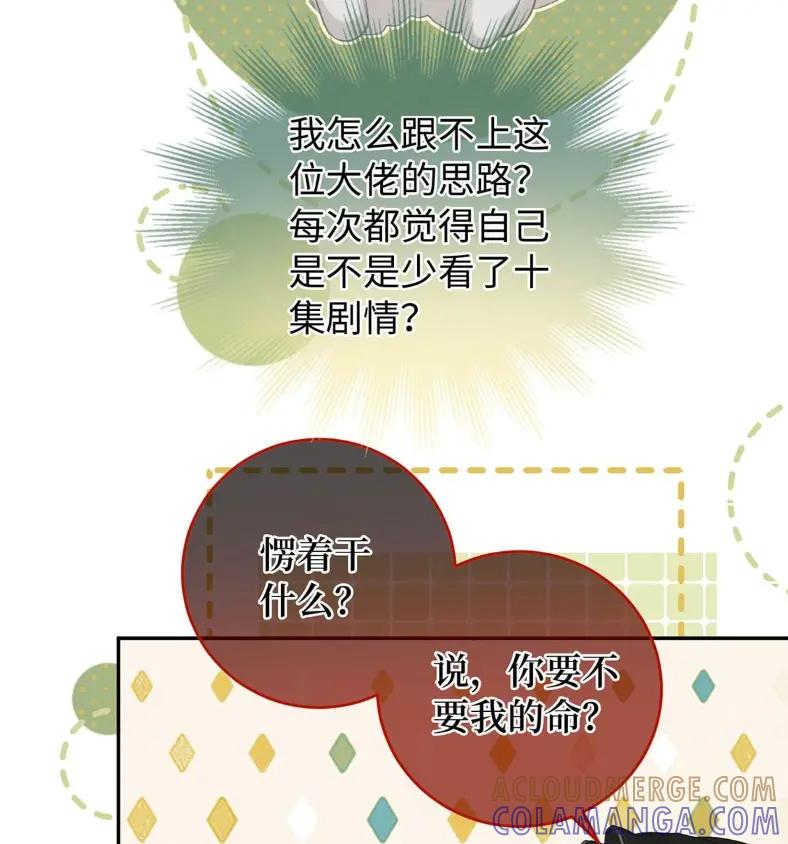 《向师祖献上咸鱼》24 你怎么不跑呢_ 第4页