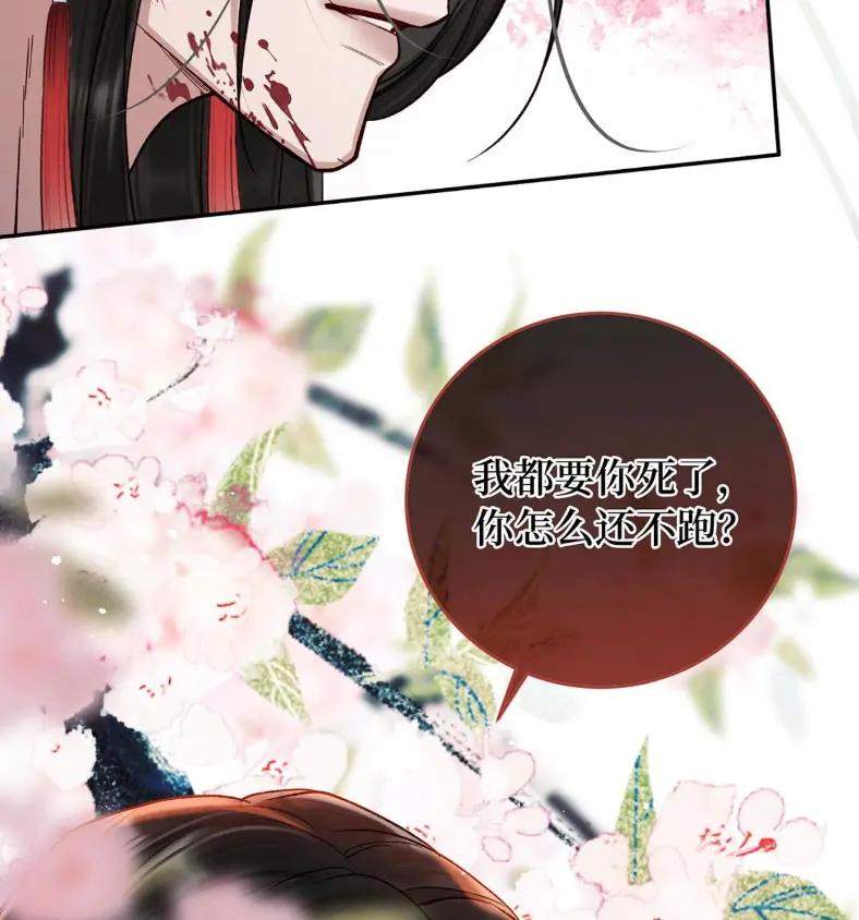 《向师祖献上咸鱼》24 你怎么不跑呢_ 第17页