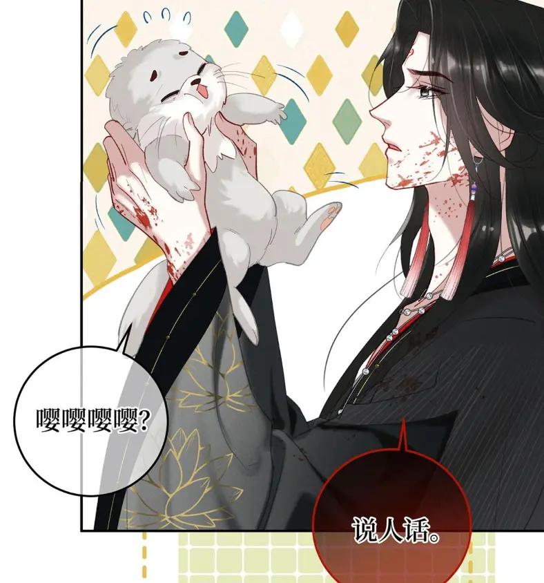 《向师祖献上咸鱼》24 你怎么不跑呢_ 第5页