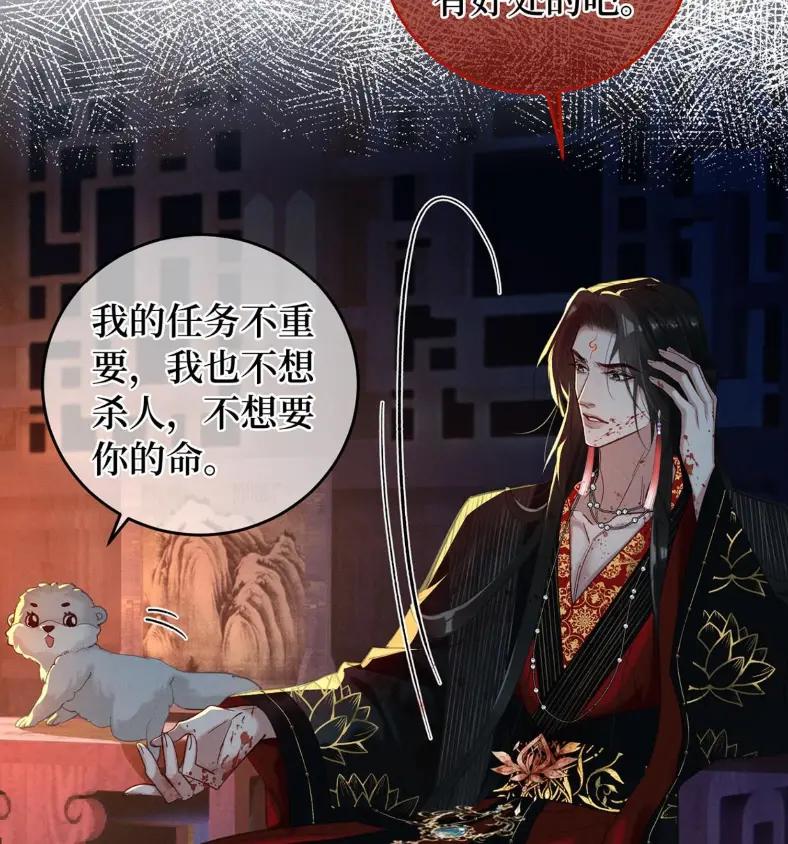 《向师祖献上咸鱼》24 你怎么不跑呢_ 第8页