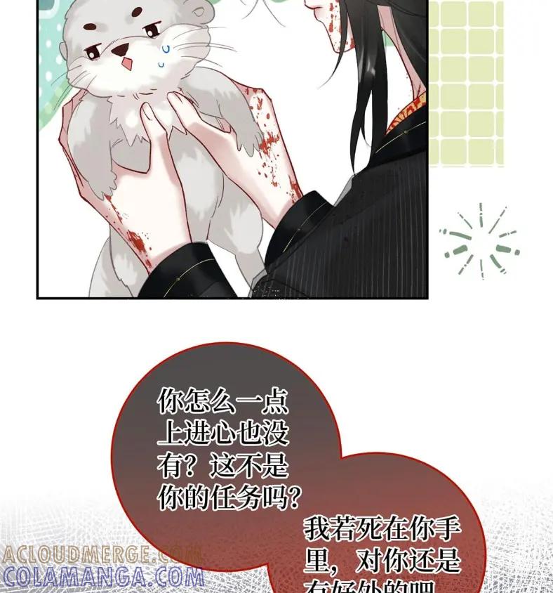 《向师祖献上咸鱼》24 你怎么不跑呢_ 第7页
