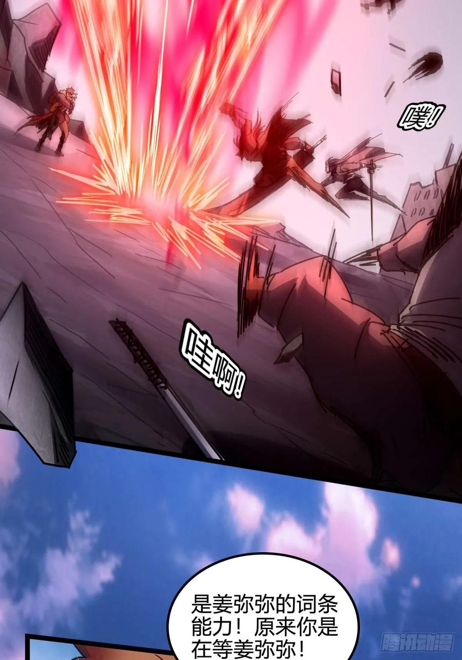 我在末世词条成神 - 035 风火龙卷 - 第51张图