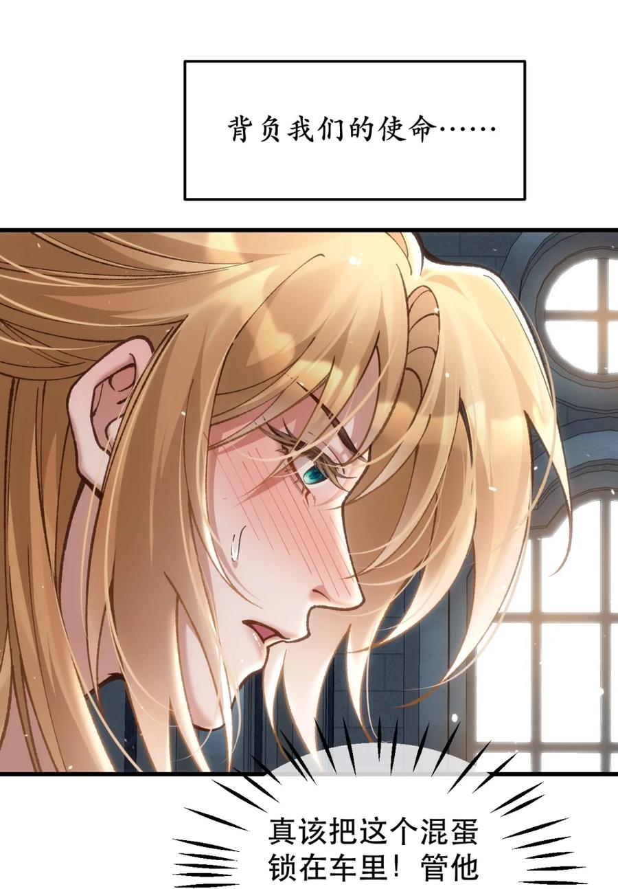 圣子殿下竟被肆意标记 - 007 特殊礼拜 - 第28张图