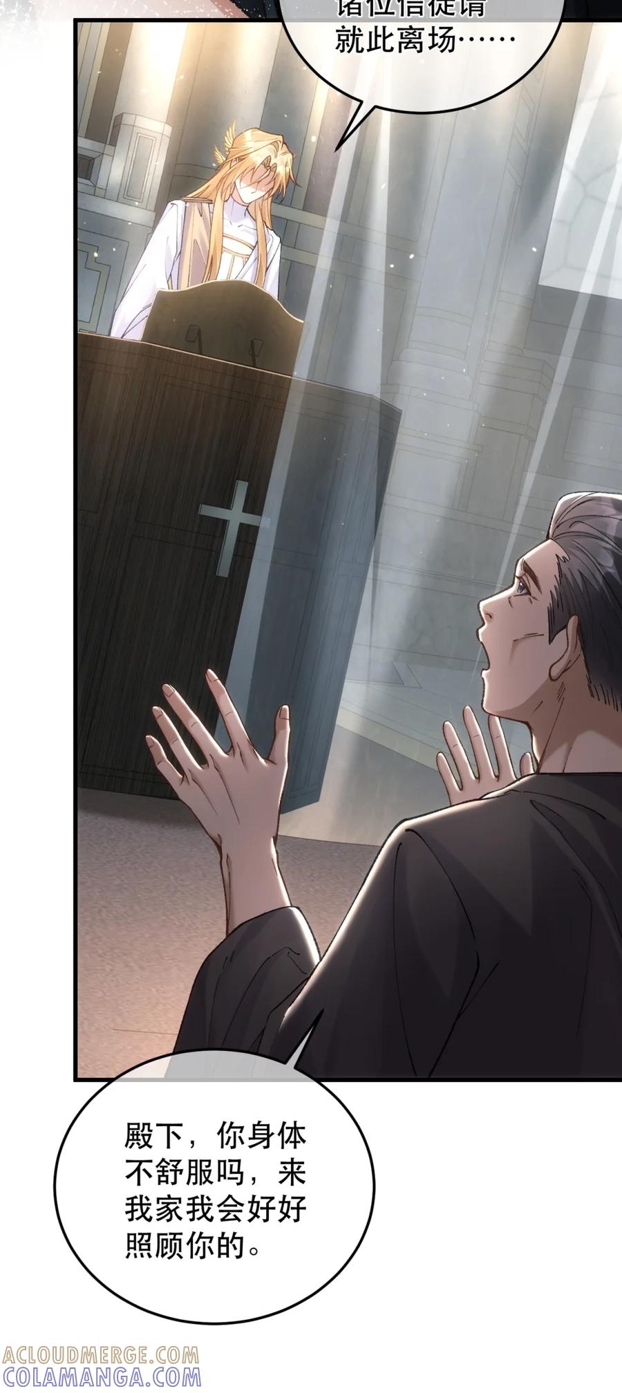 圣子殿下竟被肆意标记 - 007 特殊礼拜 - 第33张图