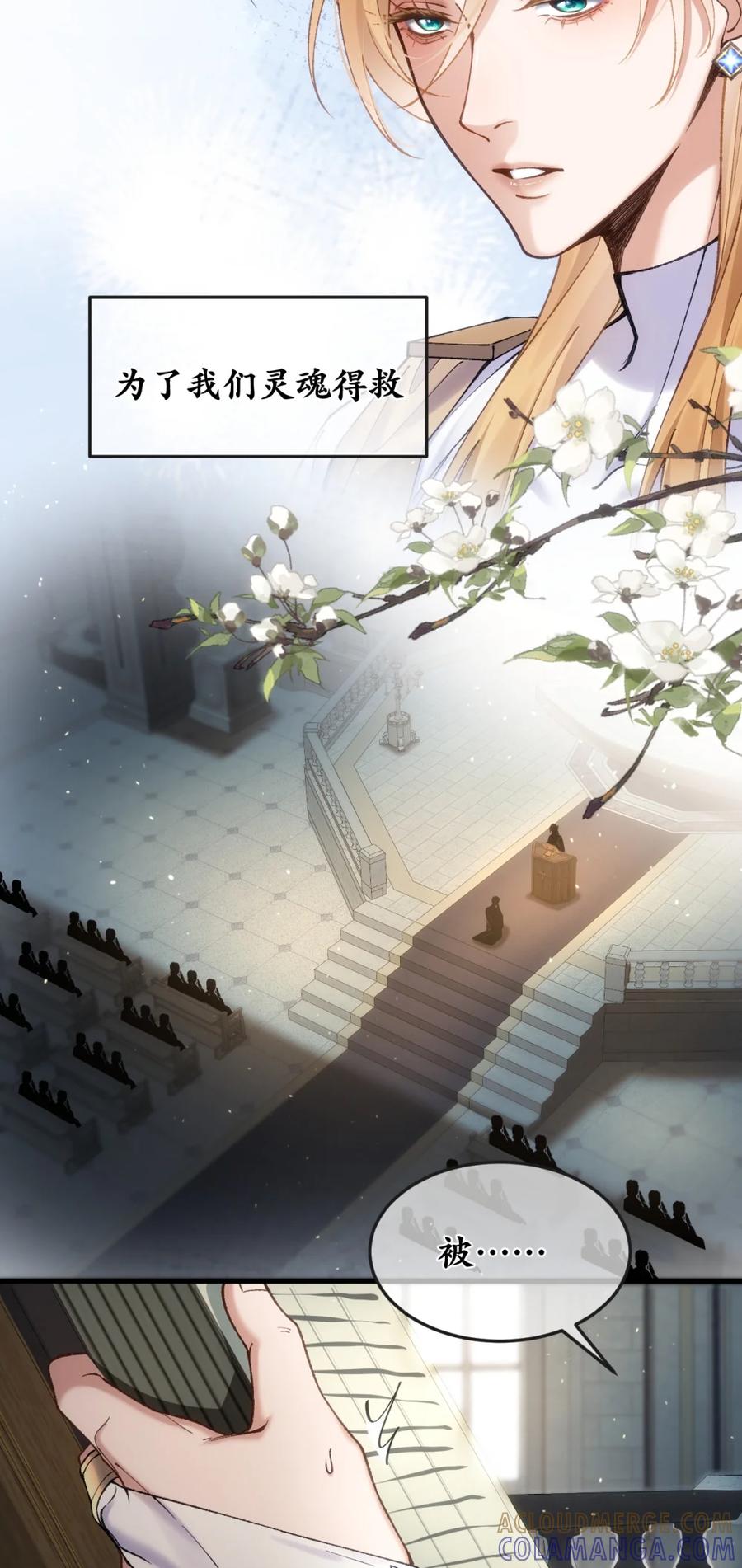 圣子殿下竟被肆意标记 - 007 特殊礼拜 - 第23张图