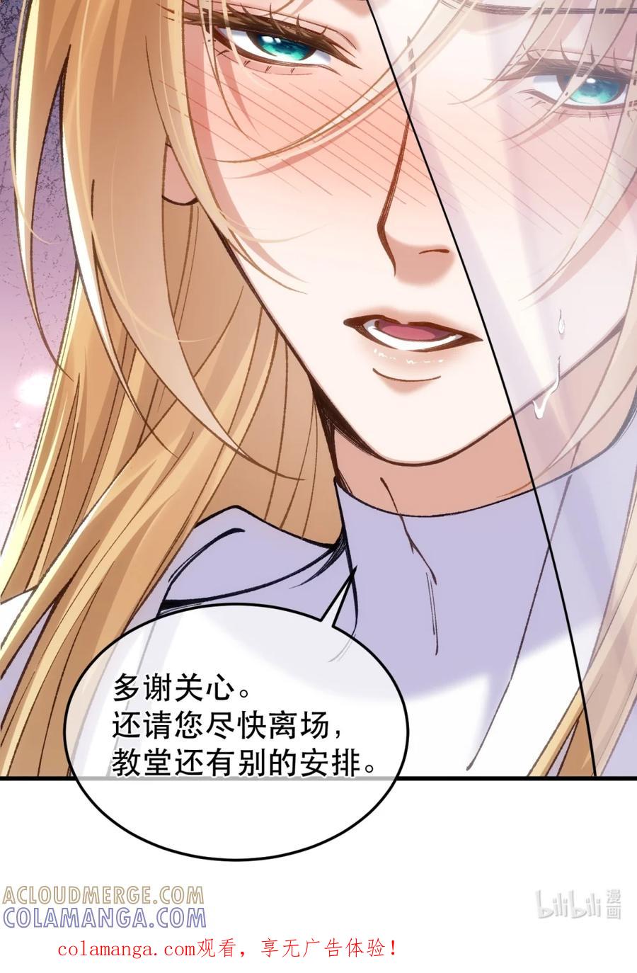 圣子殿下竟被肆意标记 - 007 特殊礼拜 - 第35张图