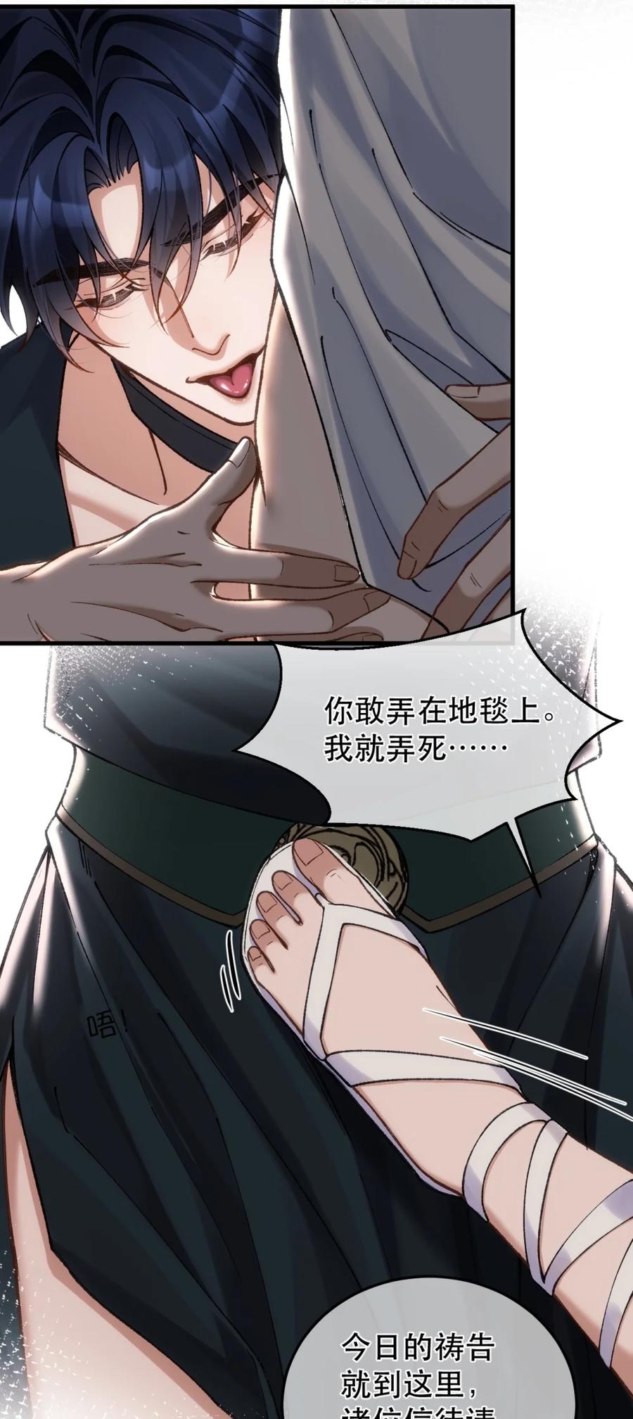 圣子殿下竟被肆意标记 - 007 特殊礼拜 - 第32张图