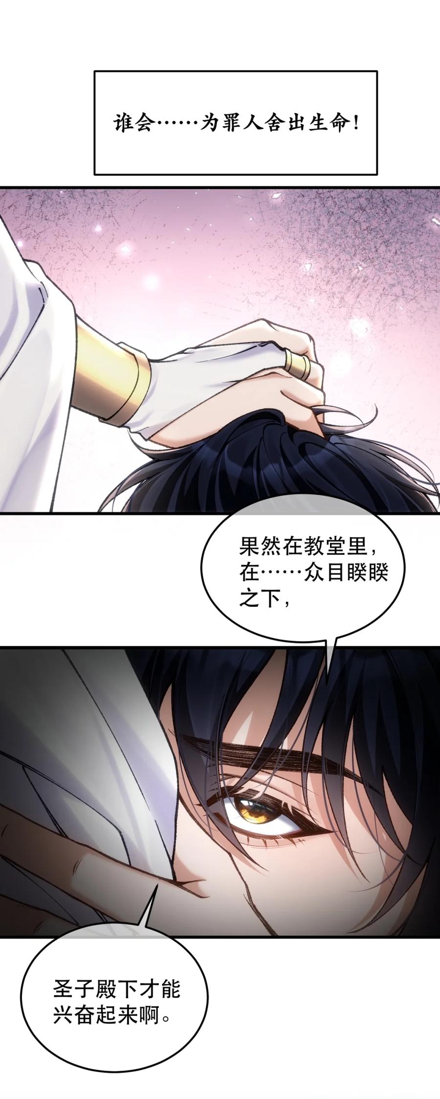 圣子殿下竟被肆意标记 - 007 特殊礼拜 - 第26张图