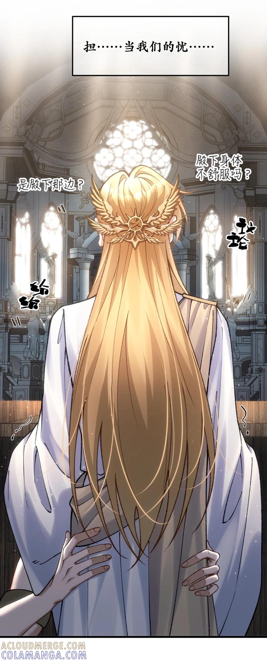 圣子殿下竟被肆意标记 - 007 特殊礼拜 - 第27张图