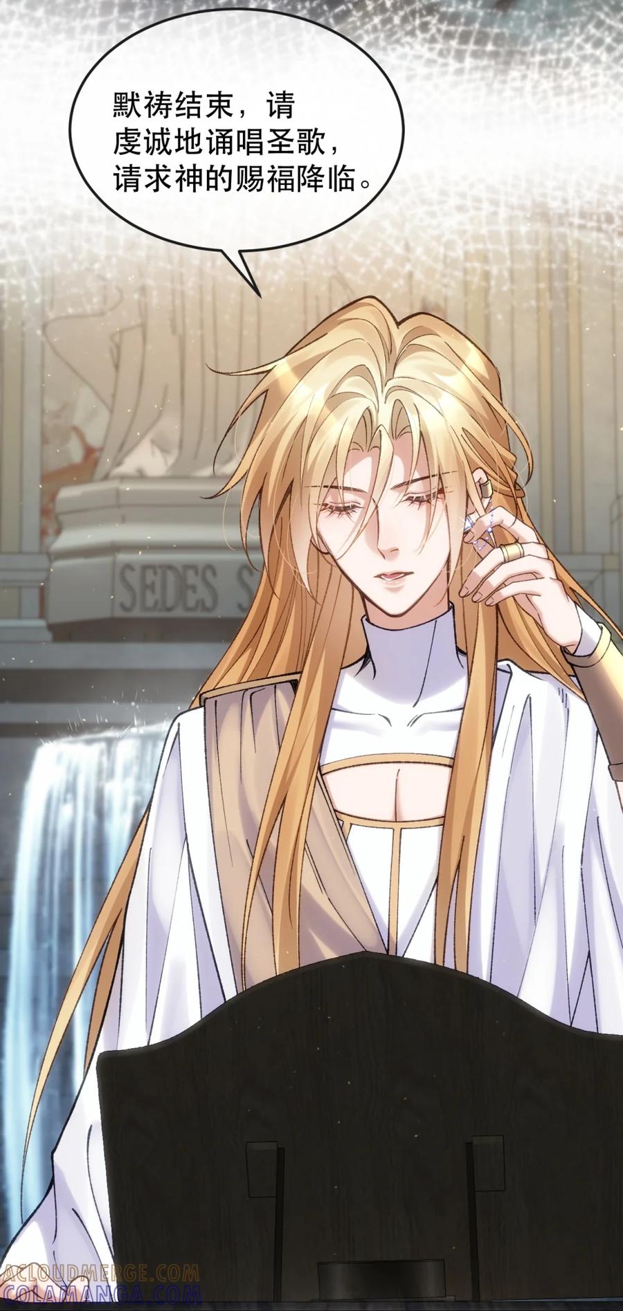 圣子殿下竟被肆意标记 - 007 特殊礼拜 - 第21张图