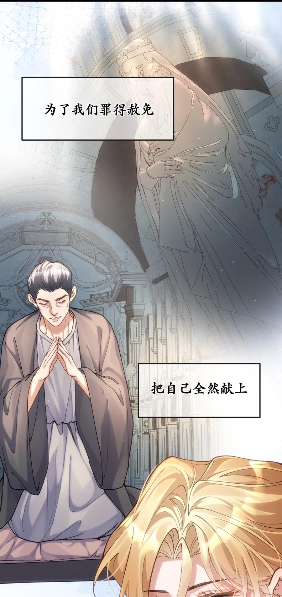 圣子殿下竟被肆意标记 - 007 特殊礼拜 - 第22张图