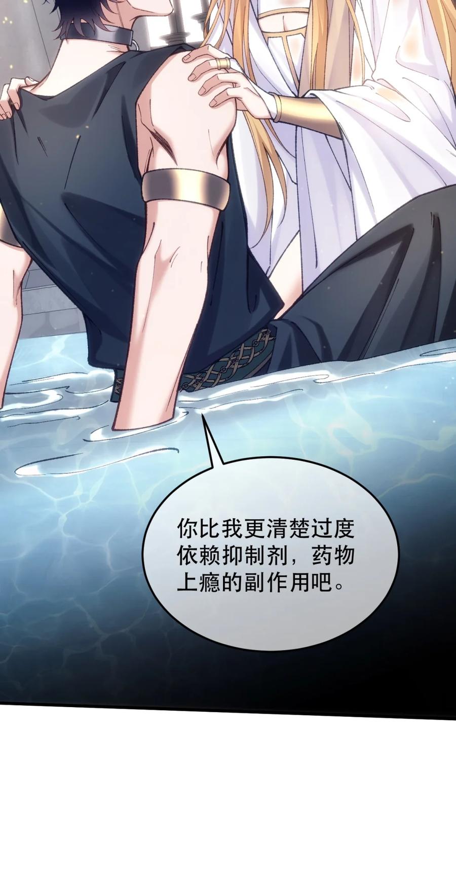 圣子殿下竟被肆意标记 - 008 恐怖袭击 - 第8张图