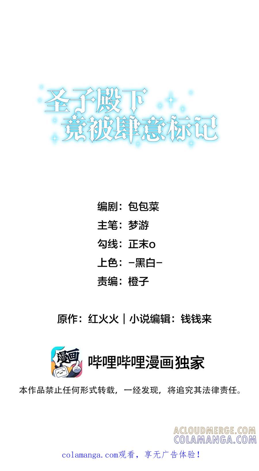 圣子殿下竟被肆意标记 - 008 恐怖袭击 - 第1张图